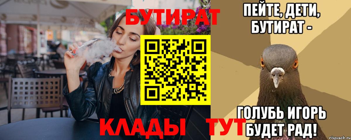 Бутират вода Гагарин